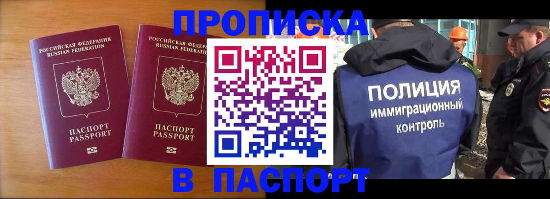 прописка паспорт в Судаке