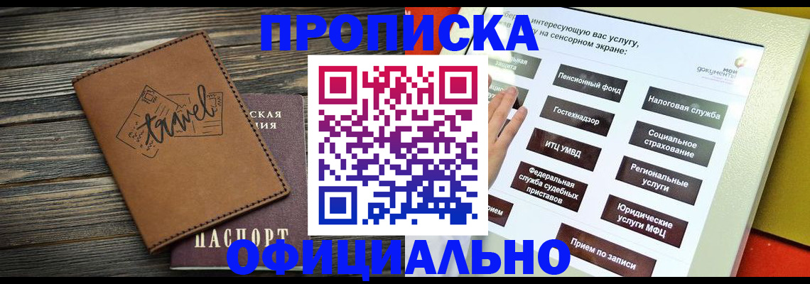 прописка паспорт в Судаке