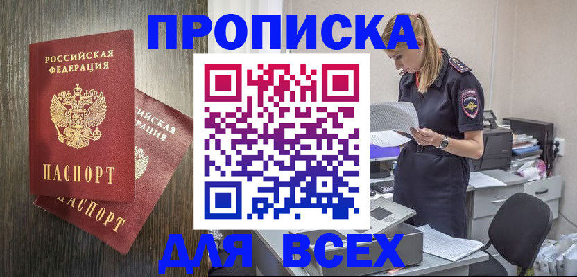 прописка для кредита в Судаке